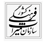 سازمان میراث فرهنگی